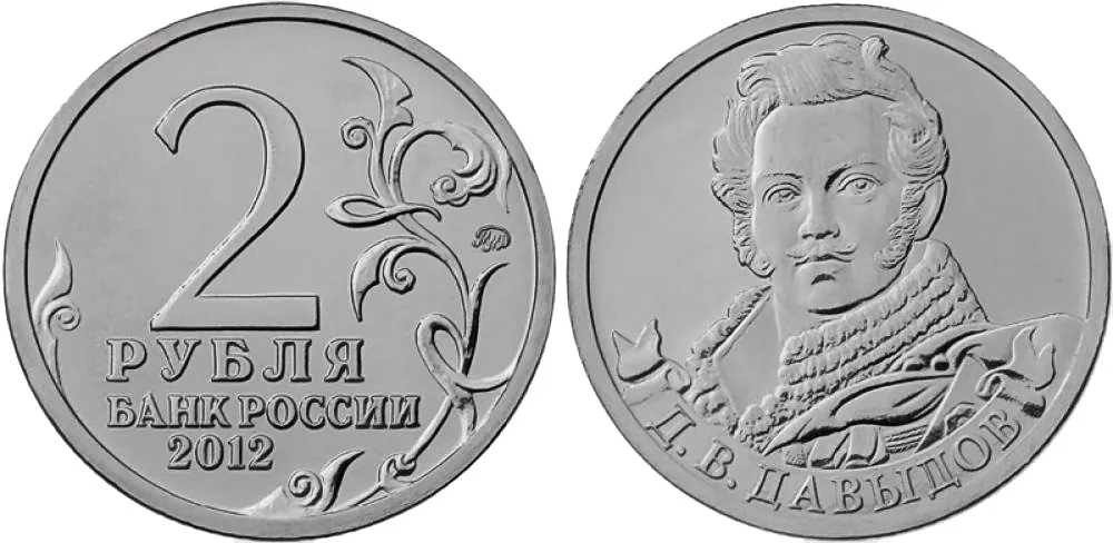 2 рубля (Юбилейные), 2012, фото 1