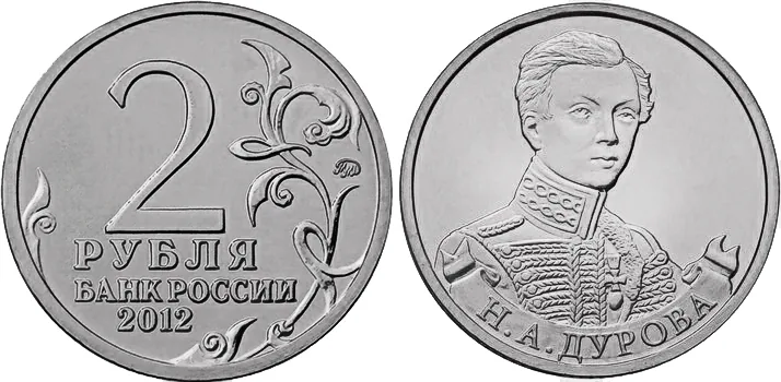 2 рубля (Юбилейные), 2012, фото 1