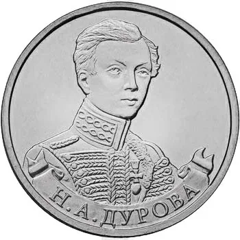 2 рубля (Юбилейные), 2012, фото 2