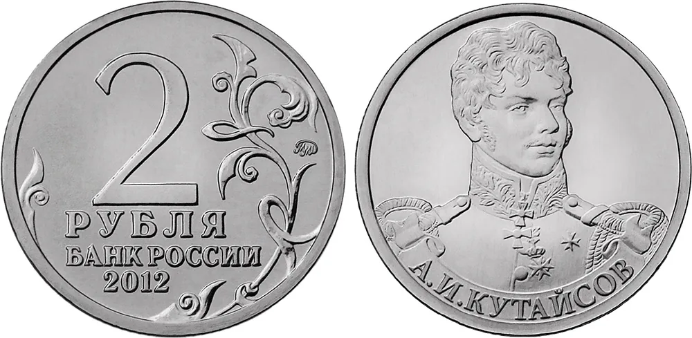 2 рубля (Юбилейные), 2012, фото 1