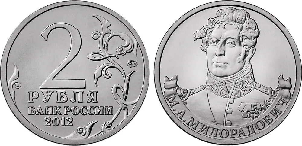 2 рубля (Юбилейные), 2012, фото 1