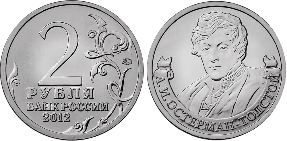 2 рубля (Юбилейные), 2012, фото 1