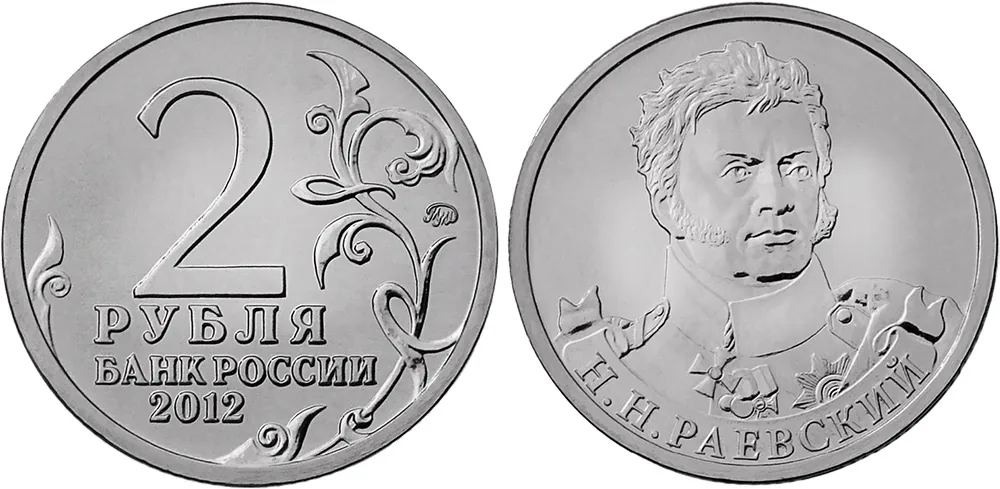 2 рубля (Юбилейные), 2012, фото 1