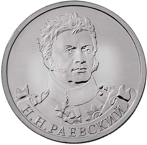 2 рубля (Юбилейные), 2012, фото 2