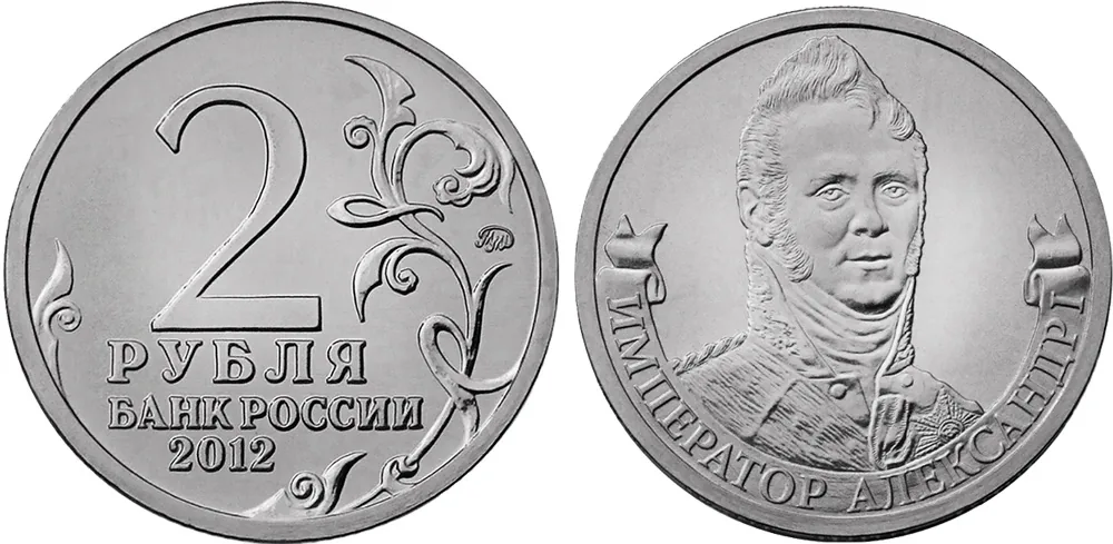 2 рубля (Юбилейные), 2012, фото 1