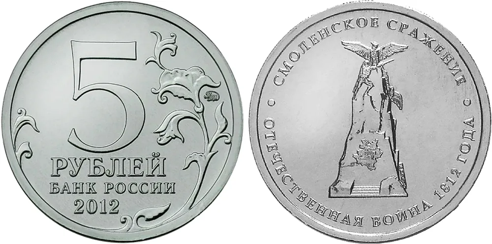 5 рублей (Юбилейные), 2012, фото 1