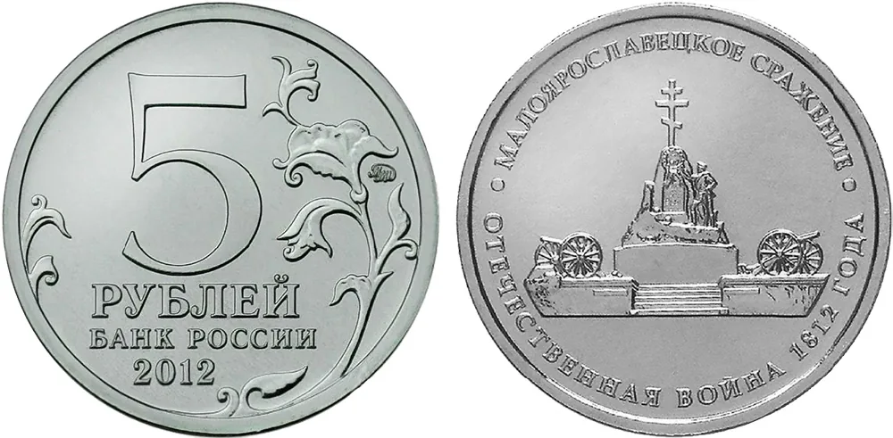 5 рублей (Юбилейные), 2012, фото 1