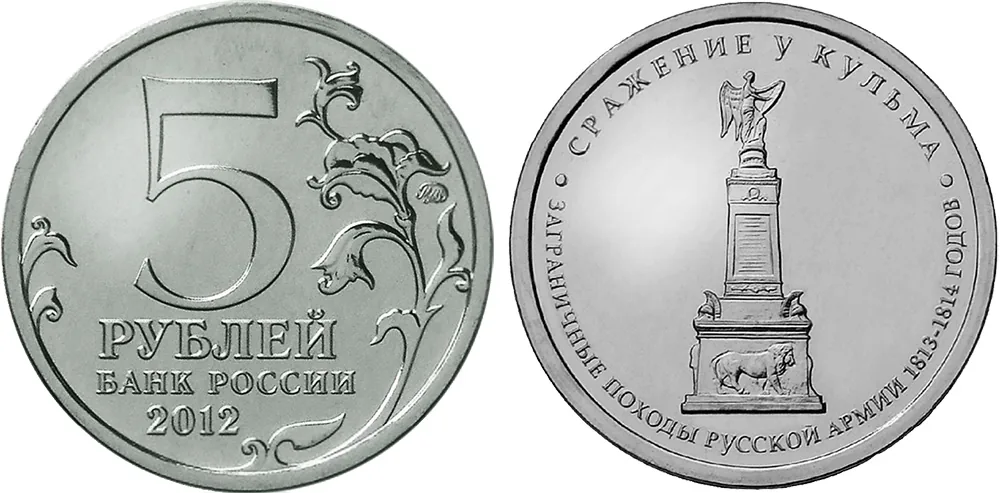 5 рублей (Юбилейные), 2012, фото 1
