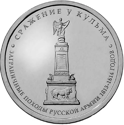 5 рублей (Юбилейные), 2012, фото 2