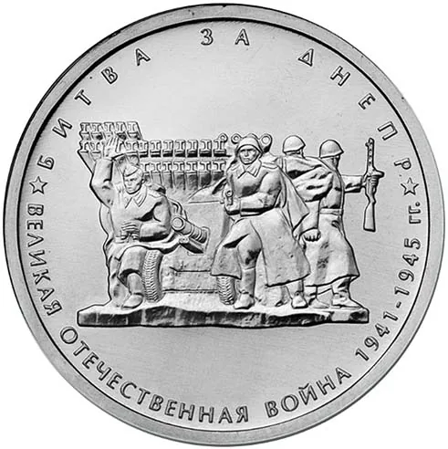 5 рублей (Юбилейные), 2014, фото 2