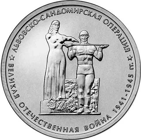5 рублей (Юбилейные), 2014, фото 2