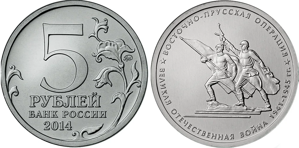 5 рублей (Юбилейные), 2014, фото 1