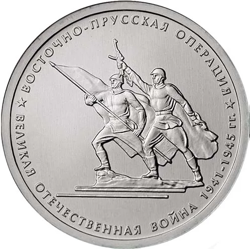 5 рублей (Юбилейные), 2014, фото 2