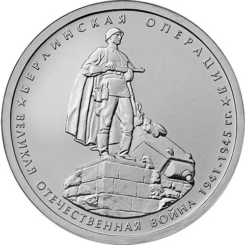 5 рублей (Юбилейные), 2014, фото 2
