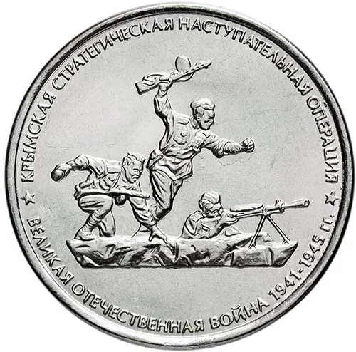 5 рублей (Юбилейные), 2015, фото 2