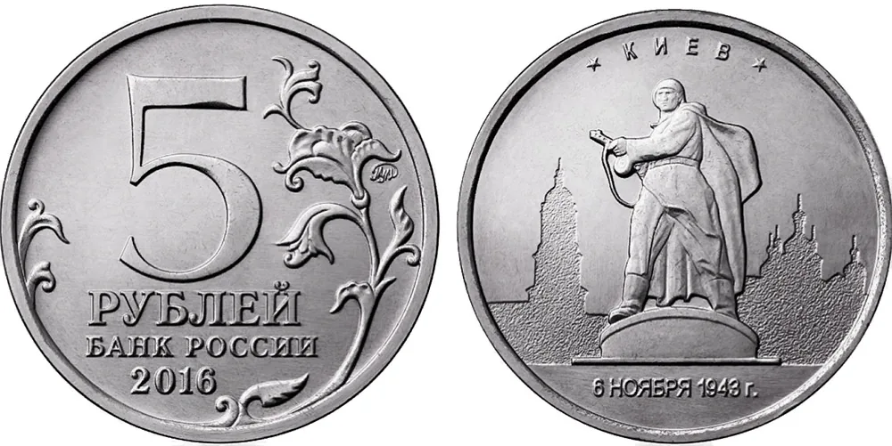 5 рублей (Юбилейные), 2016, фото 1