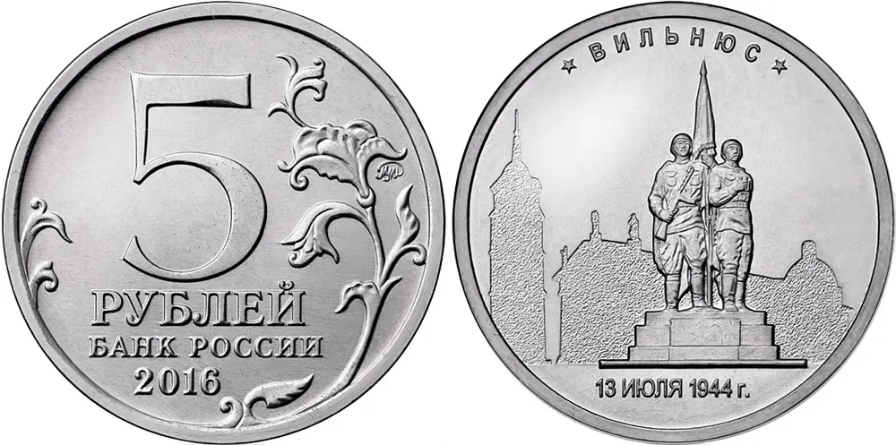 5 рублей (Юбилейные), 2016, фото 1