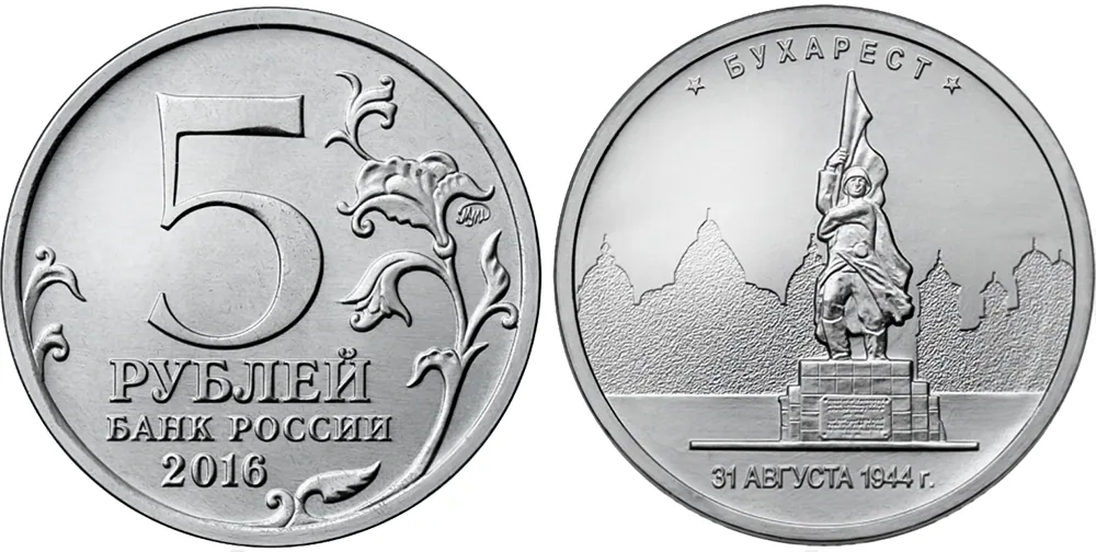 5 рублей (Юбилейные), 2016, фото 1