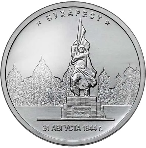 5 рублей (Юбилейные), 2016, фото 2