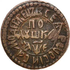 Полушка, 1705, фото 2