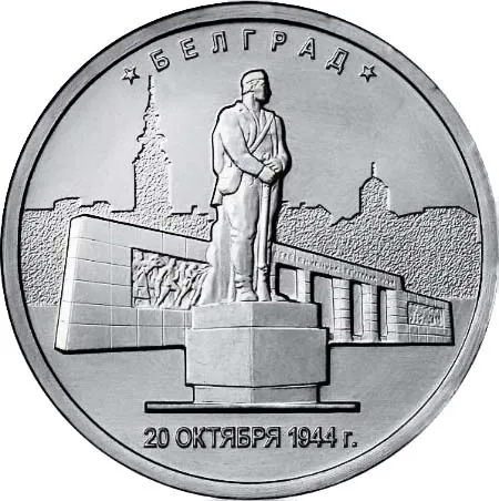 5 рублей (Юбилейные), 2016, фото 2