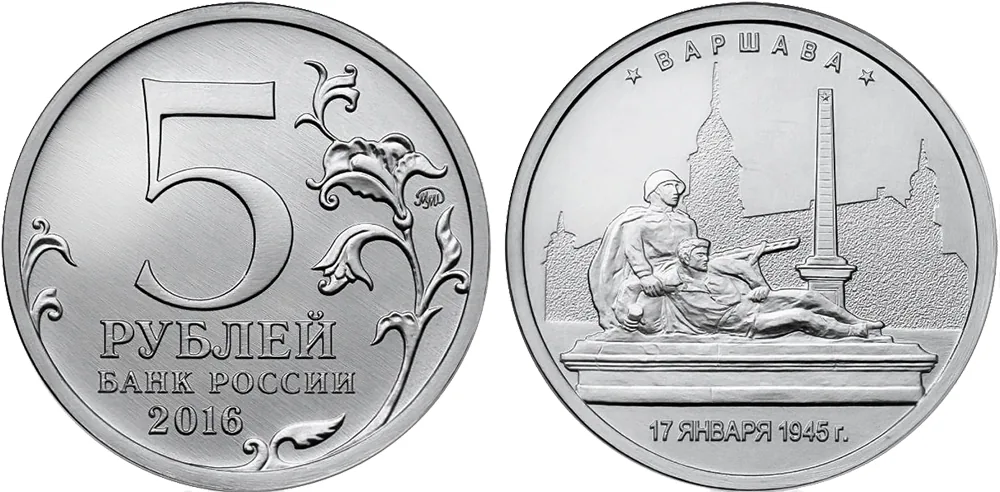 5 рублей (Юбилейные), 2016, фото 1