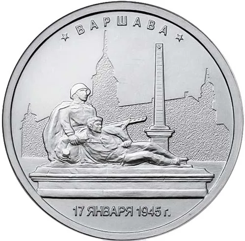 5 рублей (Юбилейные), 2016, фото 2