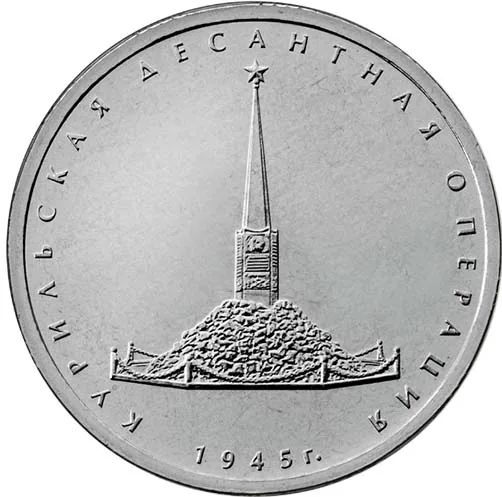 5 рублей (Юбилейные), 2020, фото 2