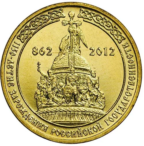 10 рублей (Юбилейные), 2012, фото 2