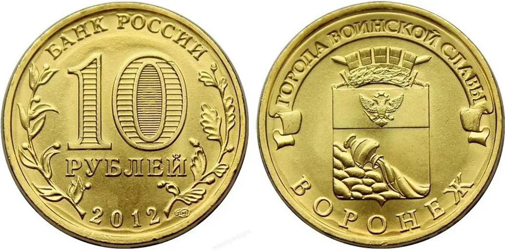 10 рублей (Юбилейные), 2012, фото 1