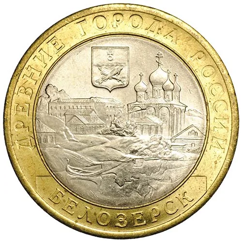 10 рублей (Юбилейные), 2012, фото 2