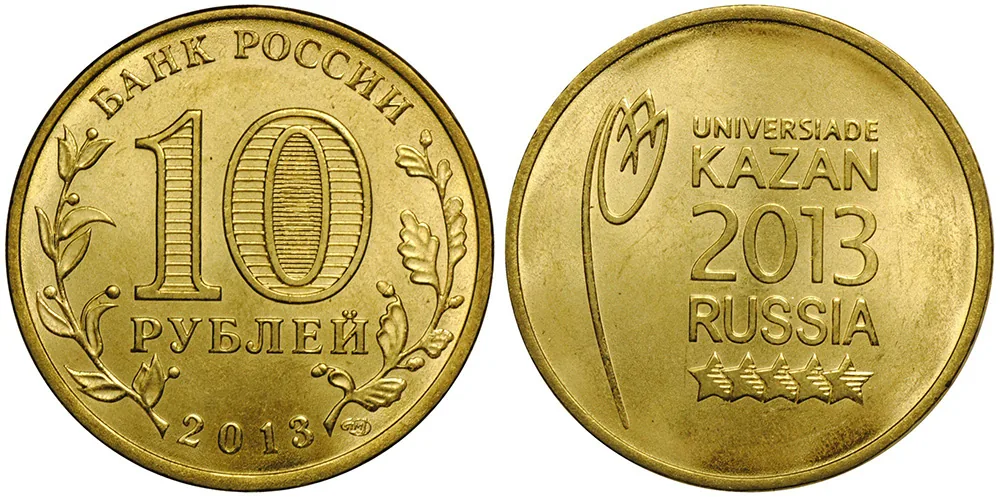 10 рублей (Юбилейные), 2013, фото 1