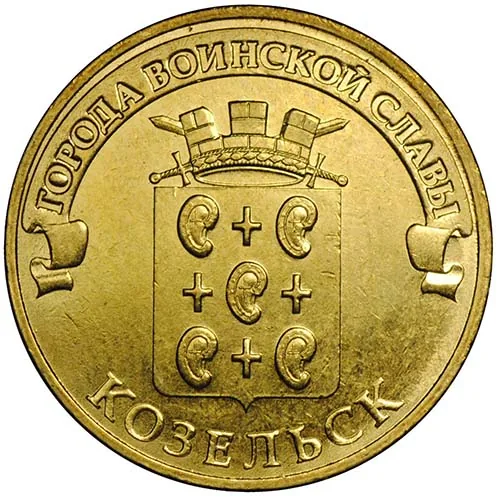 10 рублей (Юбилейные), 2013, фото 2
