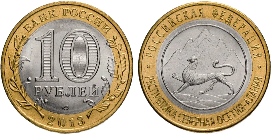 10 рублей (Юбилейные), 2013, фото 1