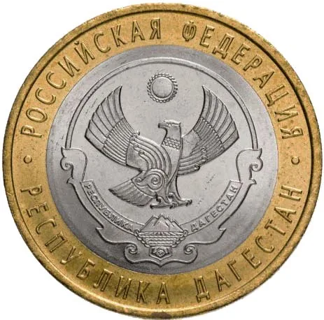10 рублей (Юбилейные), 2013, фото 2