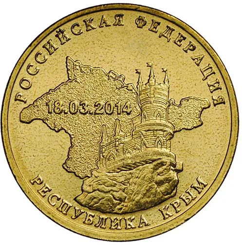 10 рублей (Юбилейные), 2014, фото 2
