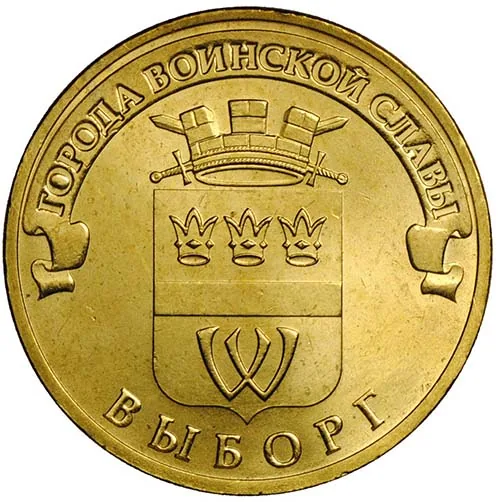 10 рублей (Юбилейные), 2014, фото 2