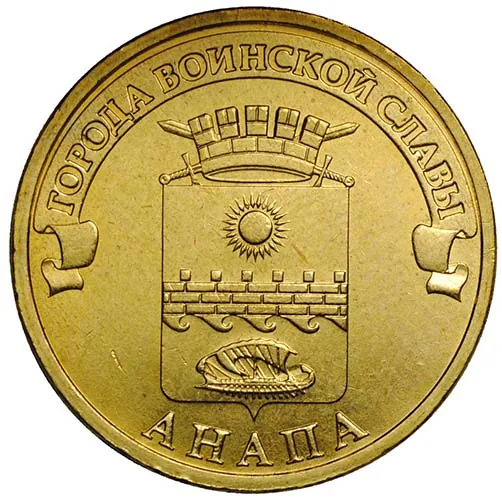 10 рублей (Юбилейные), 2014, фото 2