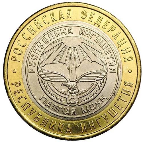 10 рублей (Юбилейные), 2014, фото 2