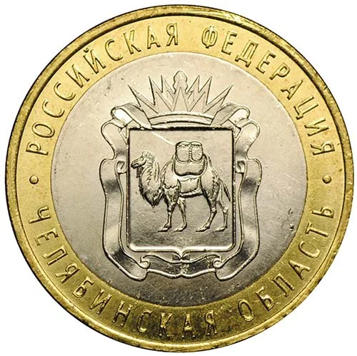 10 рублей (Юбилейные), 2014, фото 2