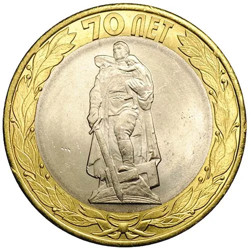 10 рублей (Юбилейные), 2015, фото 2