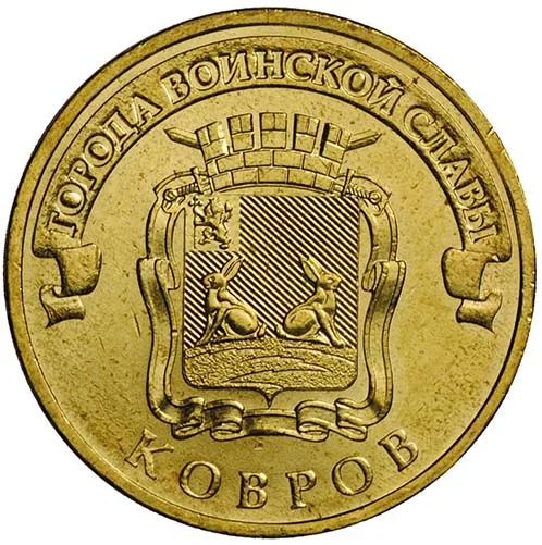 10 рублей (Юбилейные), 2015, фото 2