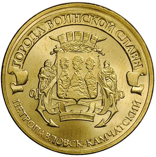 10 рублей (Юбилейные), 2015, фото 2