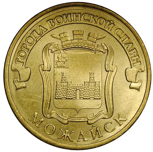 10 рублей (Юбилейные), 2015, фото 2
