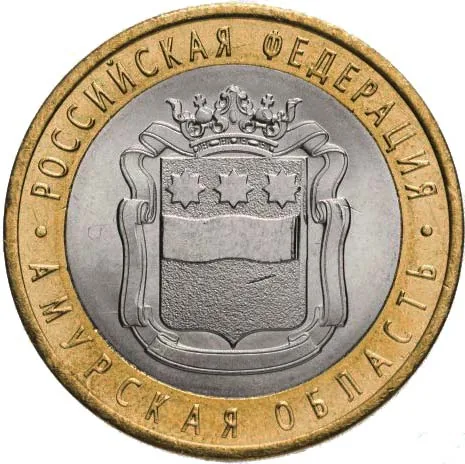 10 рублей (Юбилейные), 2016, фото 2