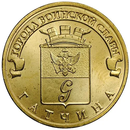 10 рублей (Юбилейные), 2016, фото 2