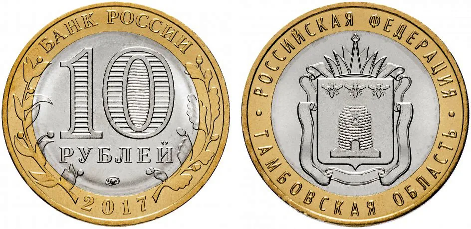 10 рублей (Юбилейные), 2017, фото 1