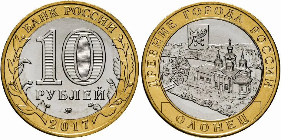 10 рублей (Юбилейные), 2017, фото 1