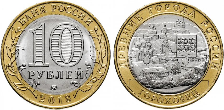 10 рублей (Юбилейные), 2018, фото 1