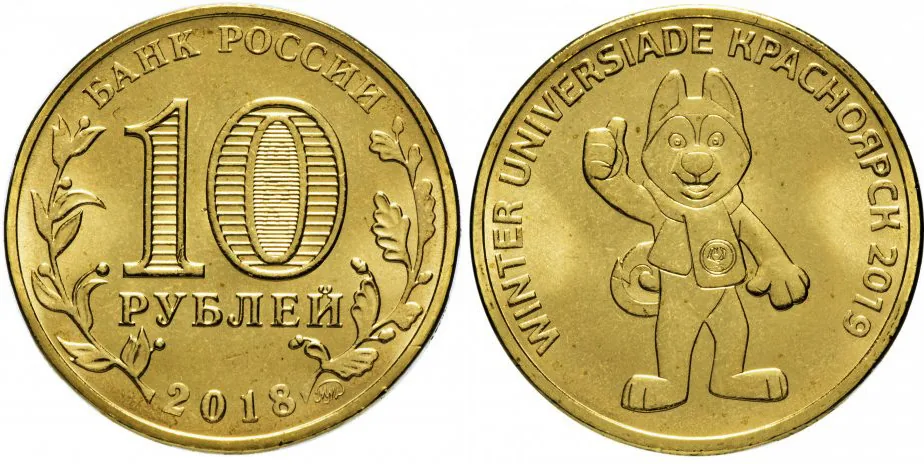 10 рублей (Юбилейные), 2018, фото 1